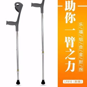 Béquilles de coude en alliage d'aluminium réglables pour la rééducation des fractures LF910 - Product Image 1