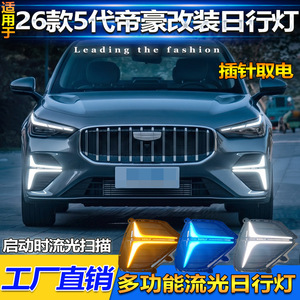 Luces diurnas LED Geely con señal de giro y luz antiniebla para 26 modelos Emgrand - Product Image 4