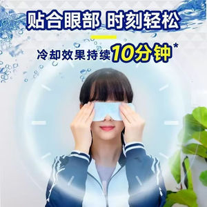 Haisihainuo Patch Oculaire Rafraîchissant Hydrogel 170mm x 50mm pour Soulager la Fatigue Oculaire - Product Image 5