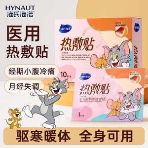 แผ่นประคบร้อนประจำเดือน Haishi Hainuo บรรเทาอาการปวดท้องส่วนล่าง ด้วยความร้อนจากตัวเอง ดูแลสุขภาพสตรี - Product Image 4