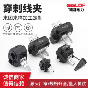 Connecteur de perforation d'isolation basse tension GGCDF JJC-5-1, pince de branche pour câble 16-120 mm - Product Image 6