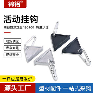 Ganchos para Perfil de Aluminio Jinlu Tipo 20/30/40, Gancho Multiusos Móvil Tipo Mosquetón - Product Image 2
