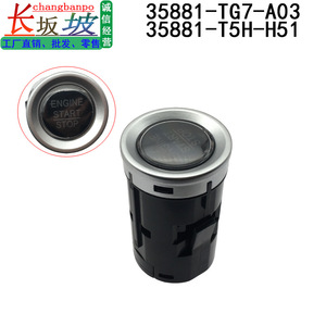 Interrupteur de démarrage sans clé Honda 35881-TG7-A03 pour City Fit 2018-2020, système de démarrage et d'arrêt du moteur à un bouton - Product Image 2