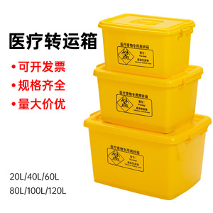 Medical Waste Transfer Box Yellow <b>Plastic</b> Storage Container 50L 60L Lidded Portable Durable Hospital Use - Product Image 3