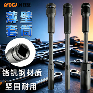 ประแจขันปลั๊กไฟแบบบางยี่ห้อ Yocan ขนาด 1/2 นิ้ว หัวหกเหลี่ยม ผลิตจากเหล็กโครเมียมวาเนเดียม สำหรับซ่อมแซมยานยนต์ - Product Image 1