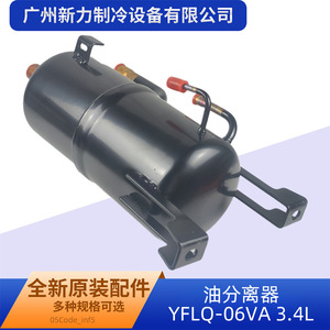 Separador de aceite Qingxinan YFLQ-06VA 3.4L, receptor de líquido refrigerante para piezas de aire acondicionado central - Product Image 2
