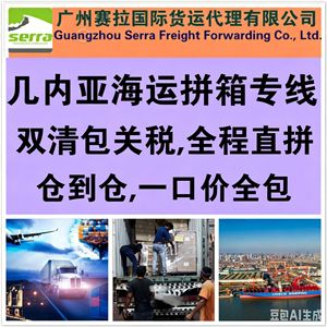 Servicio de Transporte Marítimo LCL de Guangzhou Serra Freight Forwarding, Envío Exprés a Congo Brazzaville y Punta Negra - Product Image 3