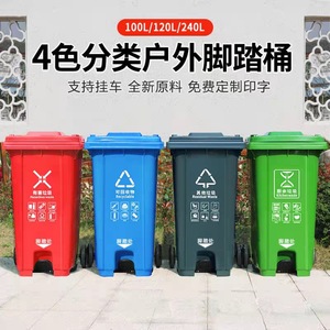 240L outdoor <b>large</b>-size (120L) foot-operated four-color plastic garbage <b>bin</b> for sanitation and waste sorting, suitable for use - Product Image 2