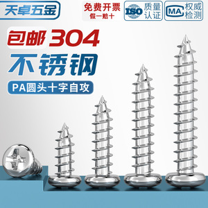 304 Stainless Steel Phillips Round Head Tapping Screws M1 M6 M8 Wood <b>Fasteners</b> Right Hand Metric Class 4.8 Passivated - Product Image 5