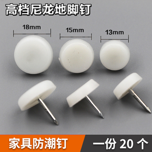 Clavos de plástico de nailon para suelo, 13mm, 15mm, 18mm, cabeza redonda, a prueba de humedad, almohadillas para pies de muebles, sofás y gabinetes, 20 unidades - Product Image 1