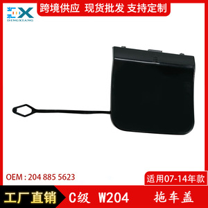 Cache-œillet de remorquage en acier pour Mercedes-Benz Classe C W204 2048855623, garniture de pare-chocs arrière - Product Image 5