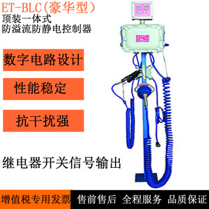 Contrôleur anti-débordement et anti-statique intégré haut et bas Et-Blc Deluxe pour usines chimiques et stations-service - Product Image 2