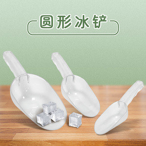 ที่ตักน้ำแข็งพลาสติก ด้ามจับแบบ D-Grip วัสดุ PC สำหรับร้านชา ซูเปอร์มาร์เก็ต ร้านขายอาหาร - Product Image 4