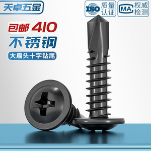 Black 410 Stainless Steel Phillips Head Self Tapping Screw With Round <b>Washer</b> Dovetail Design 4.2mm Metric For Metal And Plastic - Product Image 4