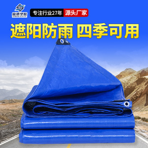 Shengde Tarpaulin Double Blue 100% Waterproof Sunscreen Cargo Cover Outdoor Use - Product Image 2