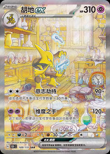 Caja Sorpresa de Cartas Pokémon PTCG Vol.3 Escarlata y Violeta 151, Set de Regalo de Cartas de Gengar, Material de Papel - Product Image 6