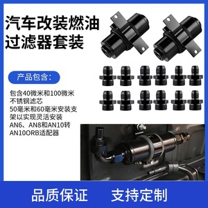Filtro de combustible en línea Haofa de 50 mm con adaptadores 6AN, 8AN, 10AN y clips de sujeción para actualización y reequipamiento - Product Image 5