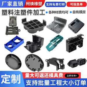 Kh-026 <b>Plastic</b> Injection Molded Parts Custom Abs Pp Pa66 Pom Shells Electronics <b>Enclosures</b> - Product Image 2