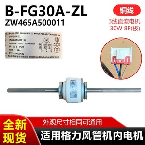 Moteur DC Gree B-FG30A-ZL 30W 1350RPM pour ventilateur de climatiseur, unité intérieure - Product Image 4