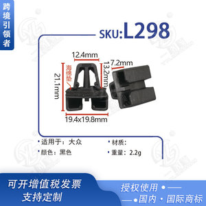 คลิปยึดไฟท้ายรถยนต์ Smooth Sailing CarPu รุ่น L298 สำหรับ Volkswagen Passat Lamando Golf 6 ขายึดพลาสติก - Product Image 5