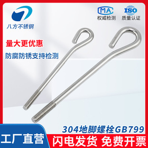 Boulons d'ancrage en acier inoxydable 304 à huit directions M8 M10 M12 M16 M20 M24 M30 GB799 Pièces de construction encastrées - Product Image 3