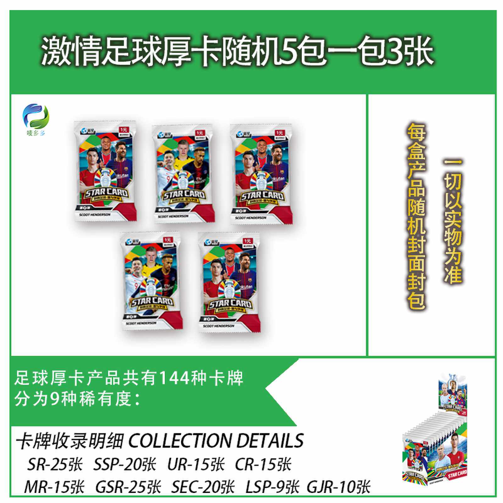 Paquetes aleatorios de tarjetas gruesas de fútbol (5 unidades), incluyendo 15 tarjetas.