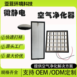 IFD Micro Electrostatic Dust Removal Module For <b>Air</b> <b>Purifier</b> <b>Hepa</b> <b>Filter</b> Replacement Part - Product Image 2