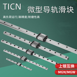 บล็อกนำทางเชิงเส้นขนาดเล็ก Ticn Mgn MgW รับน้ำหนักสูง ความแม่นยำสูง ทนทานต่อการสึกหรอ - Product Image 1