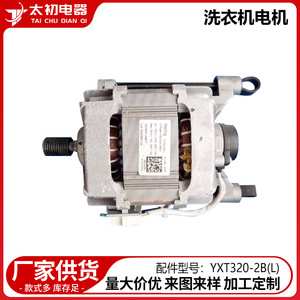 Tai Chu Dian Qi ชิ้นส่วนมอเตอร์ YXT320-2B(L) อลูมิเนียมทนทานสำหรับเครื่องซักผ้า - Product Image 1