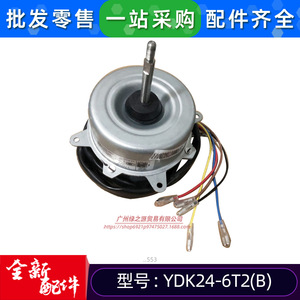 มอเตอร์ Midea YDK24-6T2B มอเตอร์แบบอะซิงโครนัสเฟสเดียว 220V สำหรับพัดลมภายนอกอาคาร สำหรับเครื่องปรับอากาศ - Product Image 2