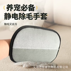 Pet Hair Removal Gloves Fabric Static Electricity Fur Cleaner For Cat <b>Dog</b> <b>Clothes</b> Lint Remover 24x18cm Opp Bag - Product Image 4