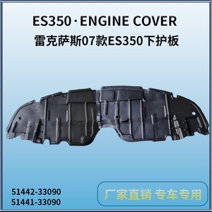 Couvercle de moteur Lexus 51442-33090 en plastique pour ES350 2007-2009, plaque de protection - Product Image 5
