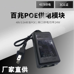 Alimentation PoE 48V 0.5A, adaptateur de sécurité Gigabit standard américain, 84x46x33.5mm, refroidissement naturel, protection contre les surintensités - Product Image 4