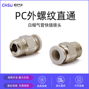 Conector Endotraqueal Recto de Conexión Rápida con Rosca Externa de Cobre PC8-02, Piezas Neumáticas Modelo PC10-03/12-04 - Product Image 4