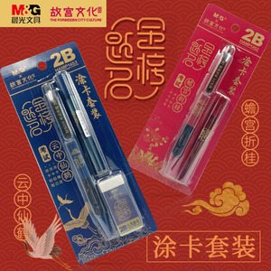 Juego de lápices 2B M&G Forbidden City Culture, kit para examen HAMP1452 - Product Image 1