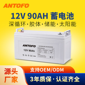 Batterie au gel plomb-acide Antofo 12V 90Ah pour système de stockage d'énergie solaire - Product Image 4