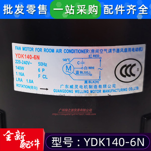 มอเตอร์พัดลม Midea YDK140-6N 220-240V 50Hz 140W สำหรับเครื่องปรับอากาศในห้อง - Product Image 4