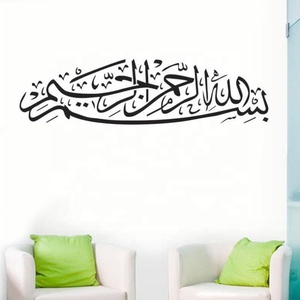 Ramadan Autoadesivi Della Parete del PVC Carta Da Parati <span class=keywords><strong>Per</strong></span> Soggiorno di Casa Decorazione Della Parete di Arte MURALE - Product Image 2