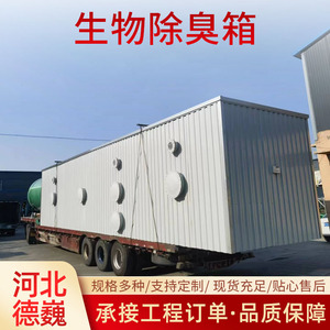 Dewei Biological Deodorization <b>Box</b> Fiberglass Integrated Odor Treatment Equipment Microbial Degradation Filtration Tank - Product Image 4