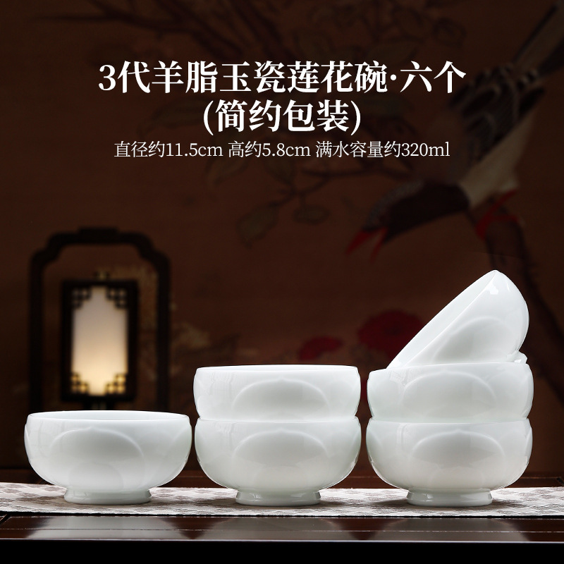 ชามหยกไขมันแกะรุ่นที่สาม ขนาด 4.5 นิ้ว [ชุด 6 ใบ]