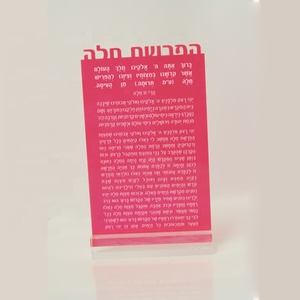 Regalo d'Arte Ebraica in Acrilico, Blocco <span class=keywords><strong>da</strong></span> <span class=keywords><strong>Tavolo</strong></span> in <span class=keywords><strong>Plexiglass</strong></span> per Preghiera e Illuminazione Candele, Stampe Chiare, Hadlakat Neirot, Lucite Hafrashat Challah - Product Image 1