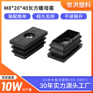 Rectangular Tube Plug M8x20x40 Plastic Furniture <b>Leg</b> End Cap <b>Sofa</b> Minimalist Design Easy Installation - Product Image 5