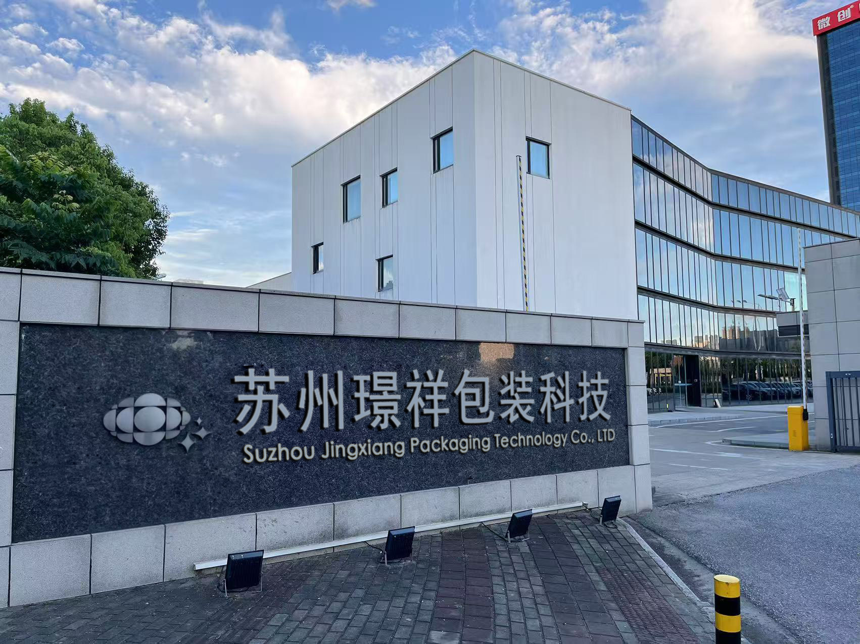 Suzhou Jingxiang Packaging Technology Co., Ltd. logo