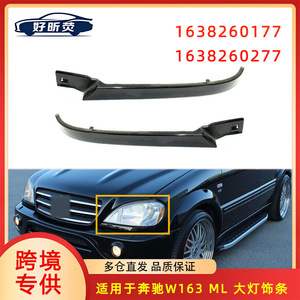 Mercedes-Benz W163 ML320 Headlight Cover Trim Strips Left Right Bottom <b>Engineering</b> <b>Plastics</b> 1638260177 1638260277 - Product Image 5