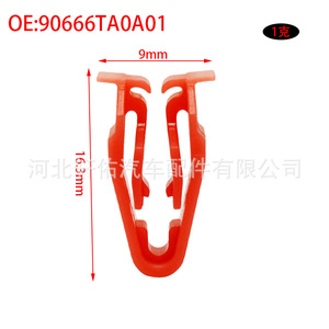 Honda Acura Interior <b>Trim</b> Panel Mounting <b>Clip</b> 90666TA0A01 9mm Width 16.3mm Height For Accord Civic - Product Image 1