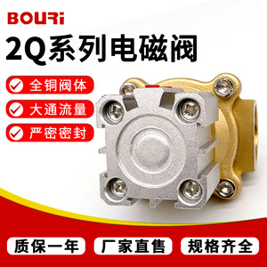 วาล์วโซลินอยด์แบบควบคุมด้วยนักบิน Bouri 2Q 0.8MPa AC220V 110V 24V แบบเกลียวสองทางตรงผ่าน สำหรับควบคุมการจ่ายน้ำ - Product Image 4