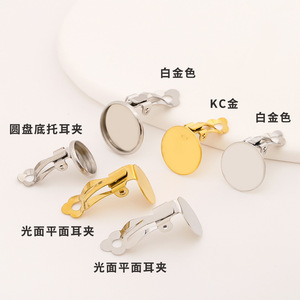 Boucles d'oreilles à clipser en acier inoxydable, base ronde, surface lisse, accessoires de bijoux DIY pour oreilles non percées, unisexe, en alliage de zinc - Product Image 1