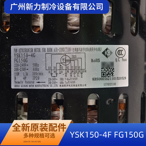 Moteur asynchrone monophasé YSK YSK150-4F 1570521101 pour ventilateur intérieur de climatiseur central, construction métallique durable - Product Image 3