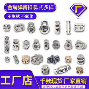 Metal Spring Buckles Double Hole Adjustable Cord Fasteners For Garment Accessories T004 T008 T014 T016 T033 T051 T052 T076 T086 - Product Image 4