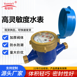 YomteY Water Meter Multi Jet Brass Threaded 15 20 25mm For Residential Use - Product Image 5